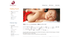 Desktop Screenshot of healingtouch.co.jp