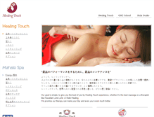 Tablet Screenshot of healingtouch.co.jp